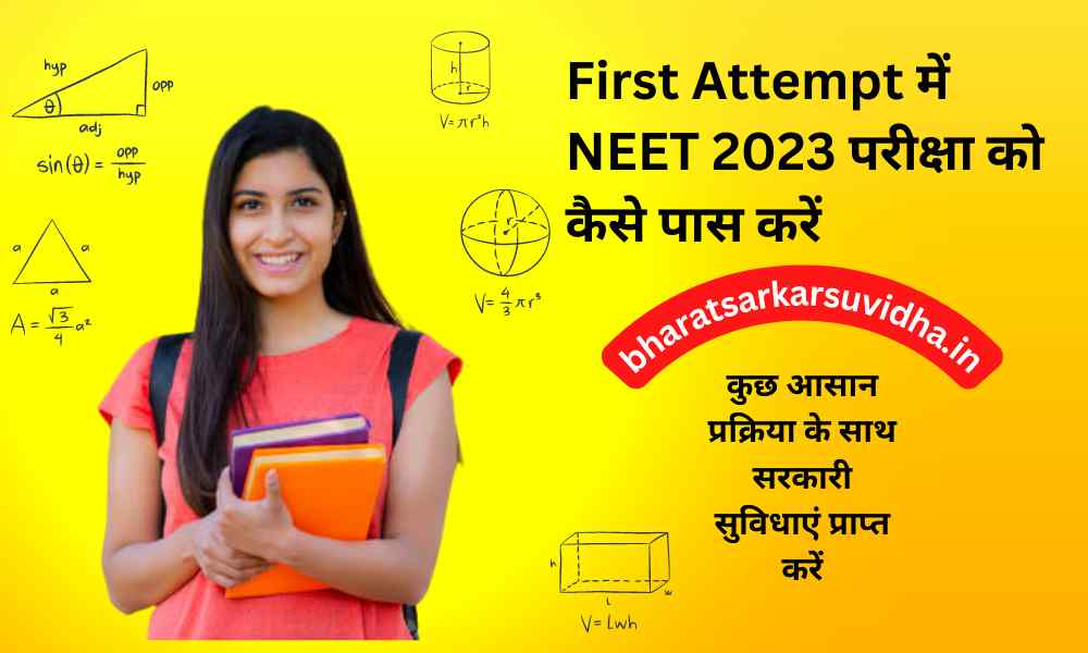 NEET Exam ko kaise pass kare 2023 | how to crack neet in first attempt