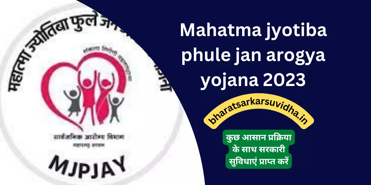 Mahatma jyotiba phule jan arogya yojana 2023