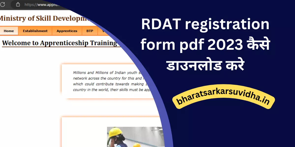 RDAT registration form pdf 2023 कैसे डाउनलोड करे