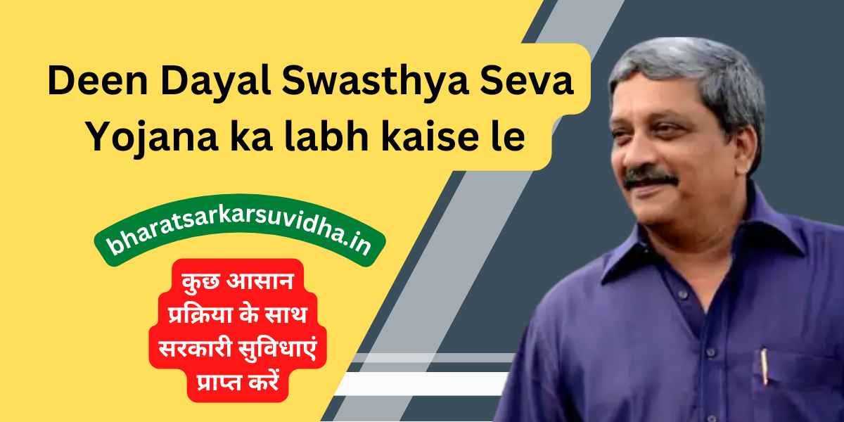 Deen Dayal Swasthya Seva Yojana 2023 | दीन दयाल स्वास्थ्य सेवा योजना