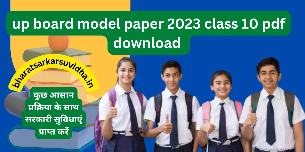 up board model paper 2023 class 10 pdf download science