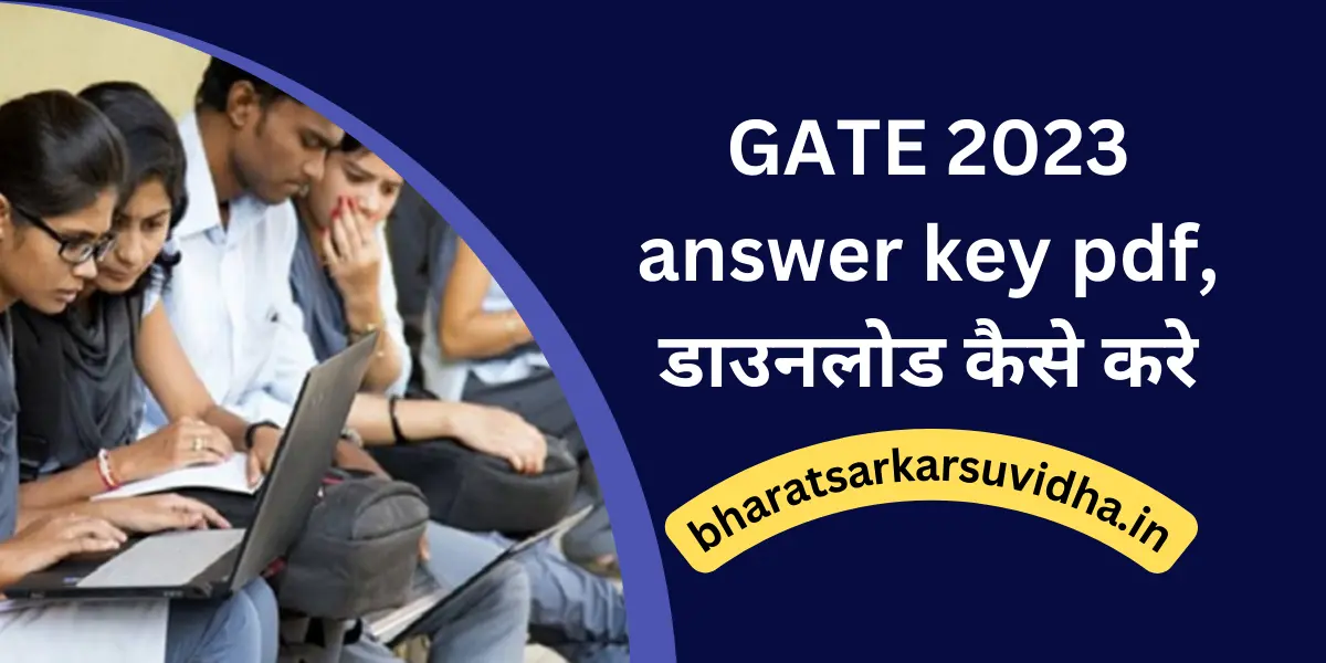 GATE 2023 answer key pdf, डाउनलोड कैसे करे