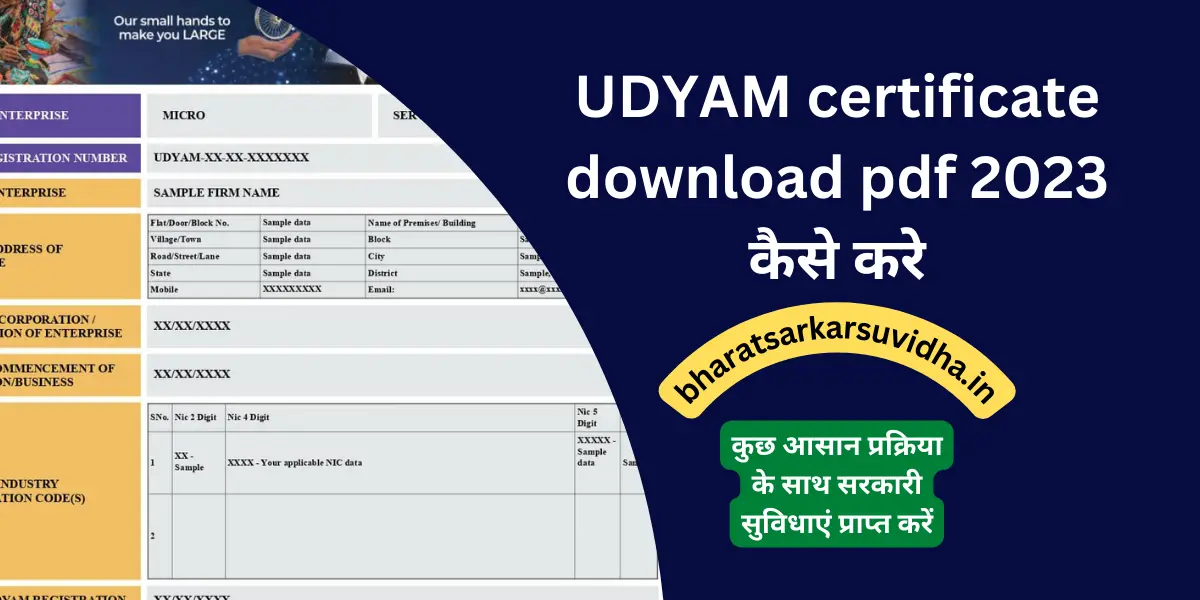 UDYAM certificate download pdf 2023 कैसे करे