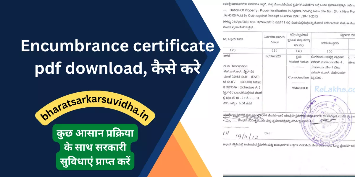 Encumbrance certificate pdf download, कैसे करे