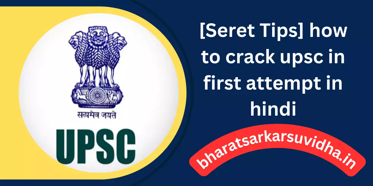 [Seret Tips] how to crack upsc in first attempt in hindi