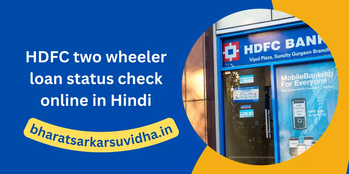 HDFC two wheeler loan status check online in Hindi