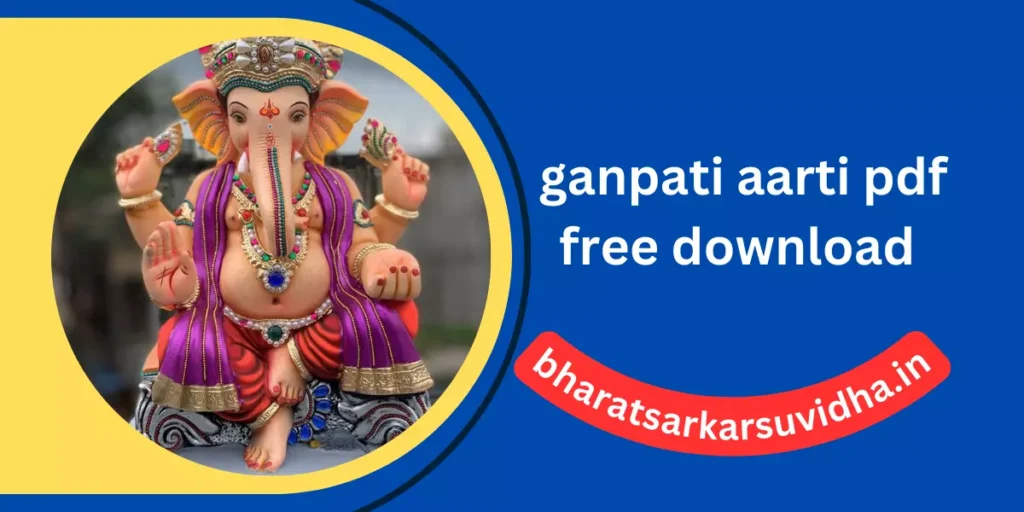 ganpati aarti pdf in hindi | गणपति आरती पीडीएफ [FREE]