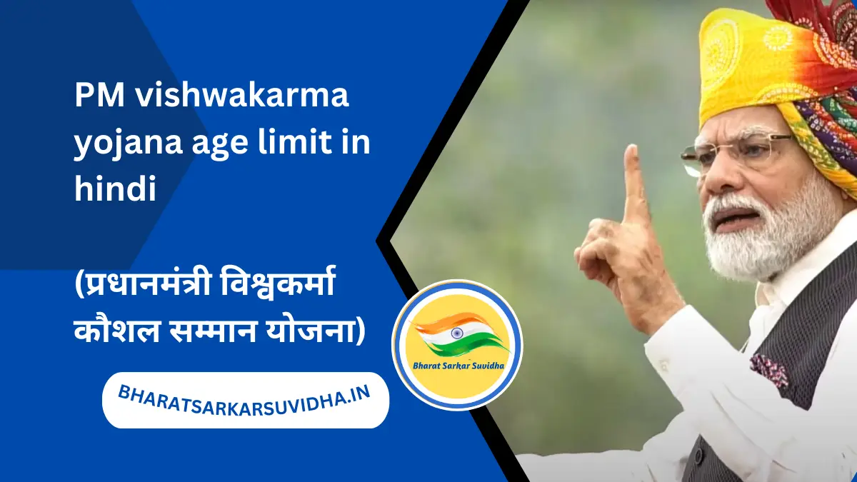 PM vishwakarma yojana age limit in hindi 2024, (प्रधानमंत्री विश्वकर्मा कौशल सम्मान योजना)
