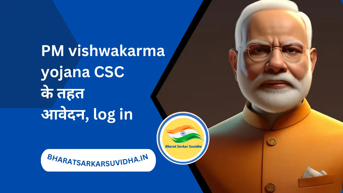 PM vishwakarma yojana CSC के तहत आवेदन, log in 2024