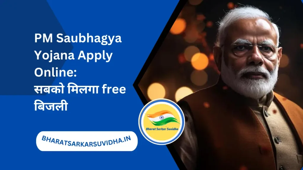 PM Saubhagya Yojana Apply Online 2024: सबको मिलगा free बिजली