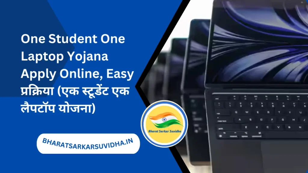 One Student One Laptop Yojana 2024 Apply Online, Easy प्रक्रिया (एक स्टूडेंट एक लैपटॉप योजना)