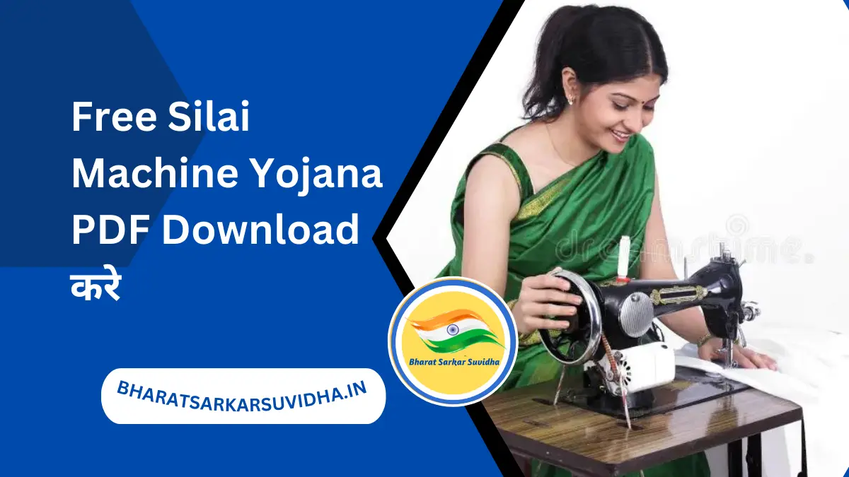 Free Silai Machine Yojana PDF Download करे 2024