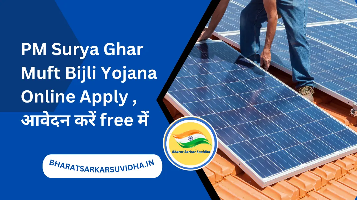 PM Surya Ghar Muft Bijli Yojana Online Apply 2024, आवेदन करें free में